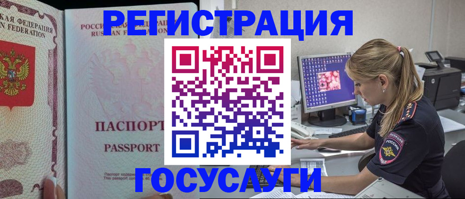 прописка иностранных граждан в Шумихе