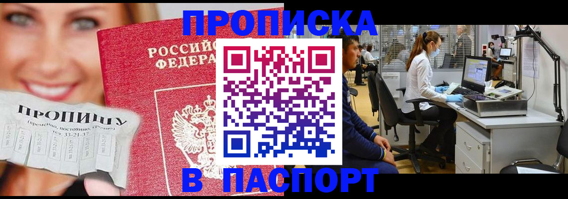 временная регистрация для всех в Шумихе