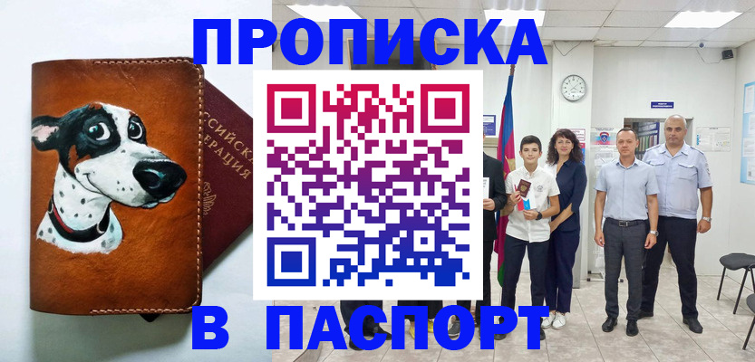 прописка ребенка в Шумихе